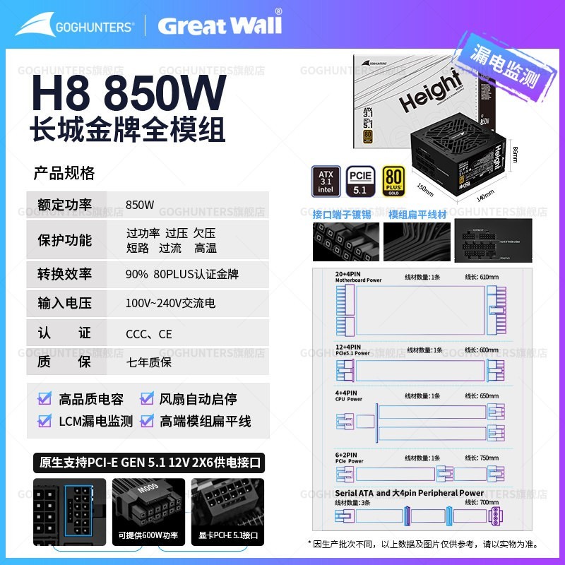 GOGHUNTERS 长城850W电源1000W金牌全模组H8/GX台式机箱ATX3.1台式机电脑电源