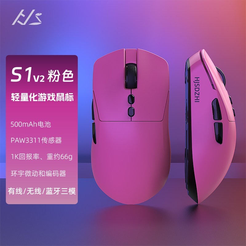 雾影 S1V2鼠标无线有线三模蓝牙游戏电竞电脑商务办公外设
