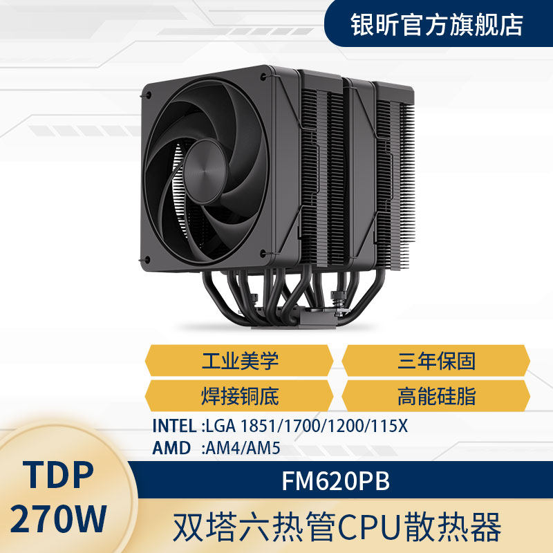 银昕 SliverStone银昕6热管FM620Pro双塔CPU风冷散热器焊接铜底多平台