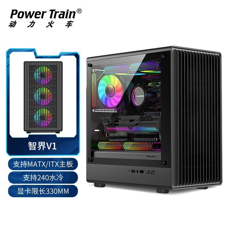 动力火车 智界V1电脑MATX机箱立式风道侧透240水冷台式主机外壳