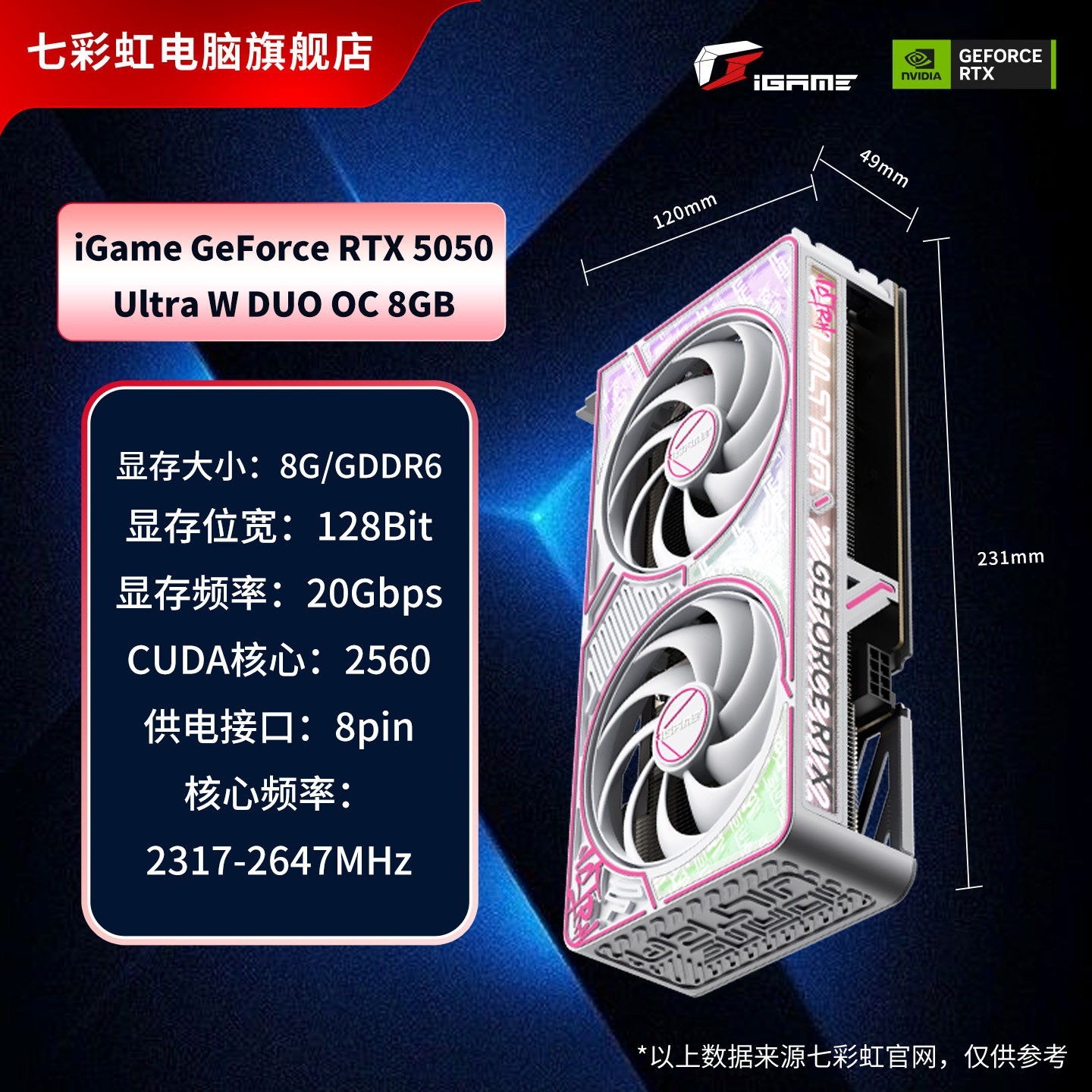 七彩虹 RTX5050 8G 战斧AD电脑主机DIY台式机50系独立显卡全新5050