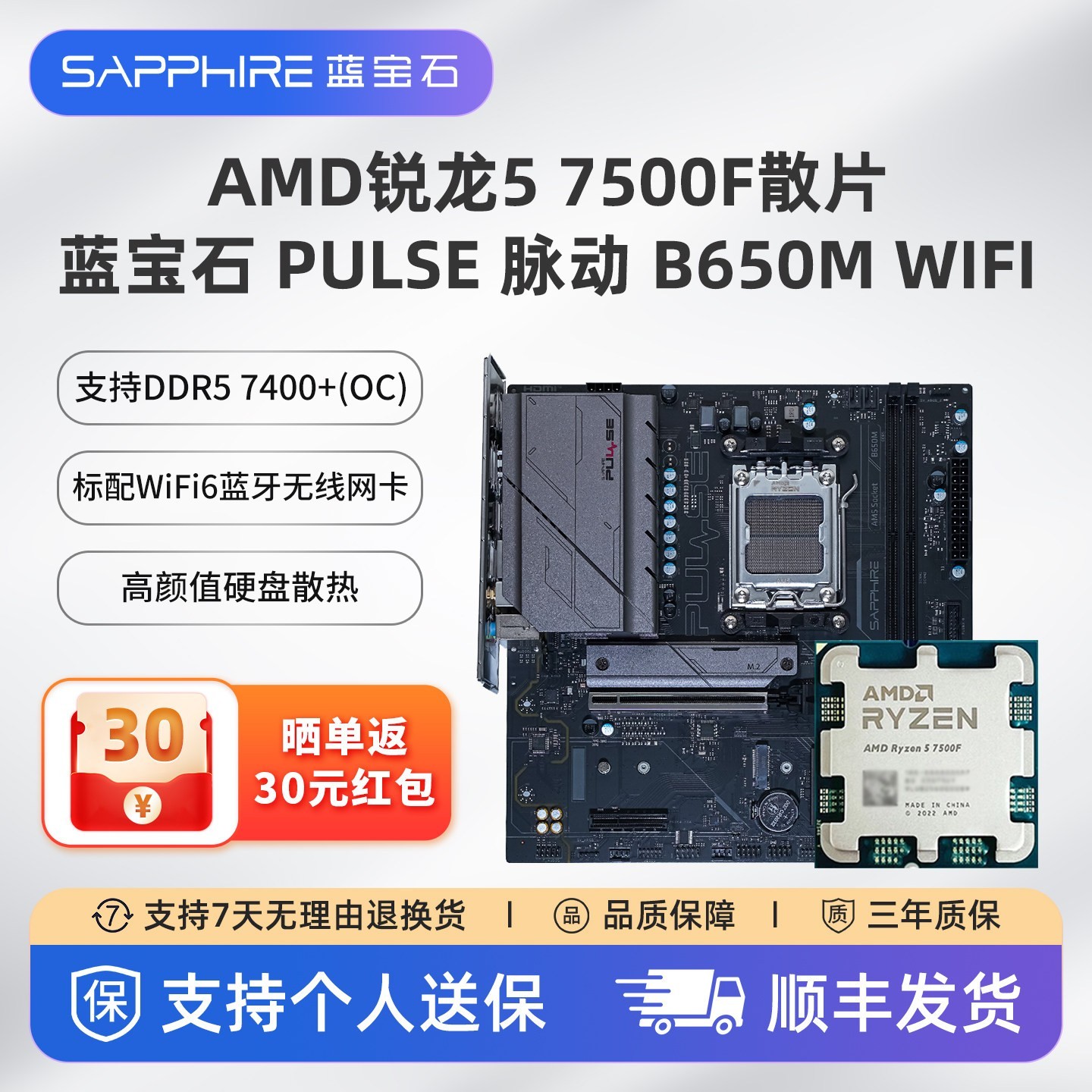 蓝宝石 AMD R5 7500F 9600X R7 9700X 9800X3D蓝宝石B650M CPU主板套装