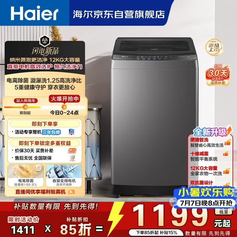 海尔抗菌除螨波轮洗衣机特惠