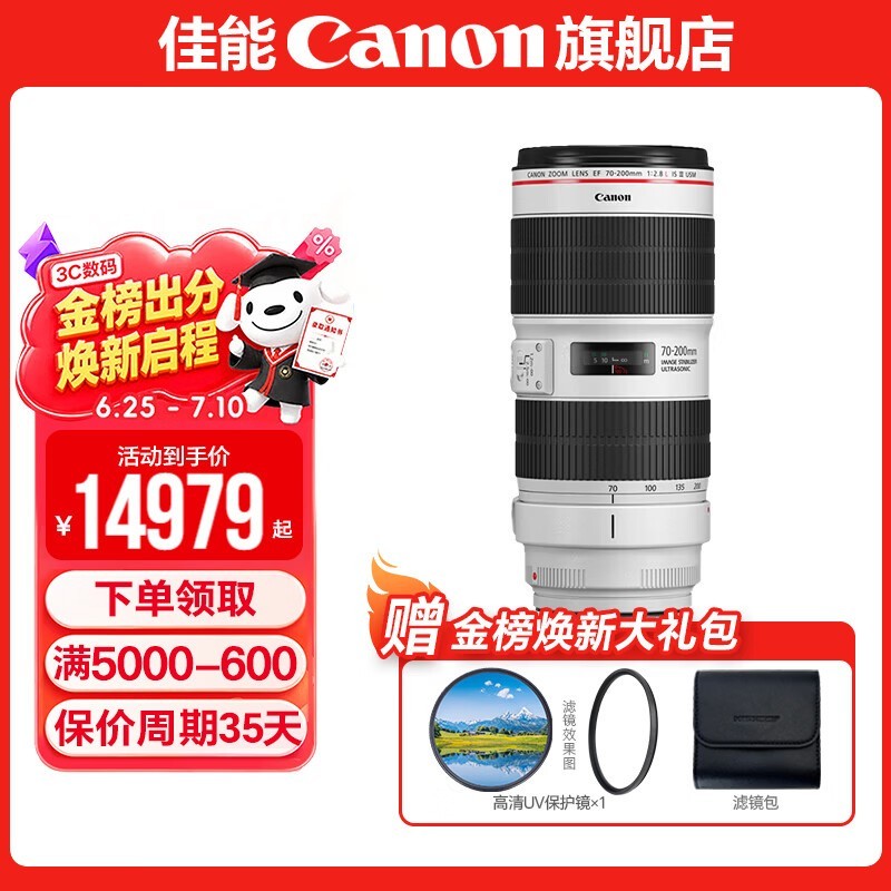 佳能ef70-200f2.8三代 大三元 单反变焦 镜头 EF 70-200 2.8L 官方 标配