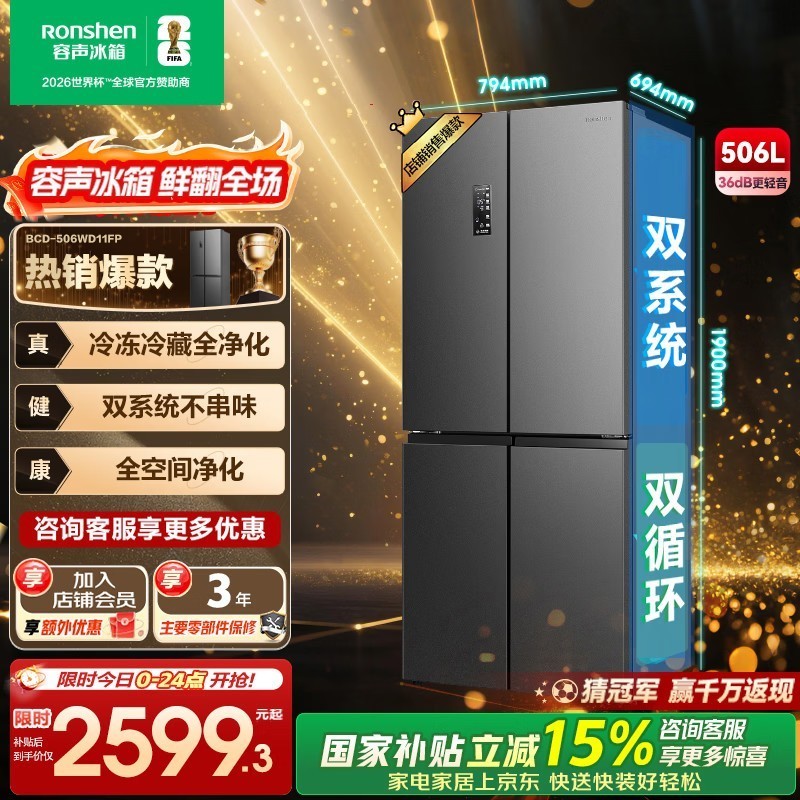 容声506升双系统双循环十字对开四开门电冰箱家用一级能效节能变频风冷无霜国家补贴 BCD-506WD11FP