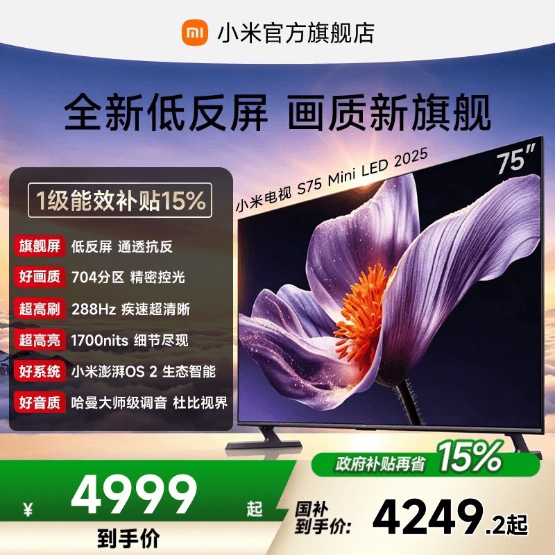 小米 S Mini LED 2025系列 L75MB-S 液晶电视 75英寸 4K