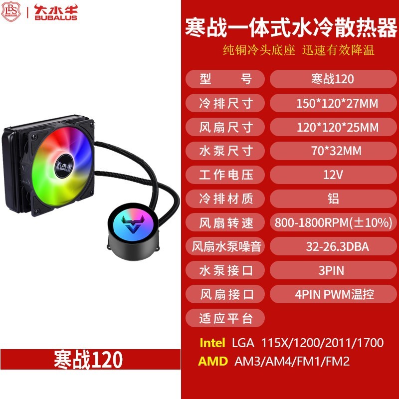 鑫桂盟 大水牛寒战120/240/360一体式CPU水冷散热器 Intel全平台静音风扇