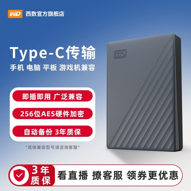 西部数据 WD西部数据移动硬盘2t电脑手机外接外置高速存储原装type-c转接口
