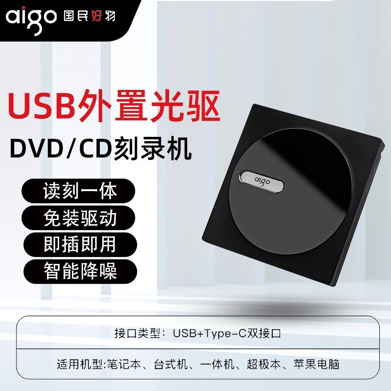 爱国者 外置光驱盒外接笔记本 G100 读碟机 8倍速 G100
