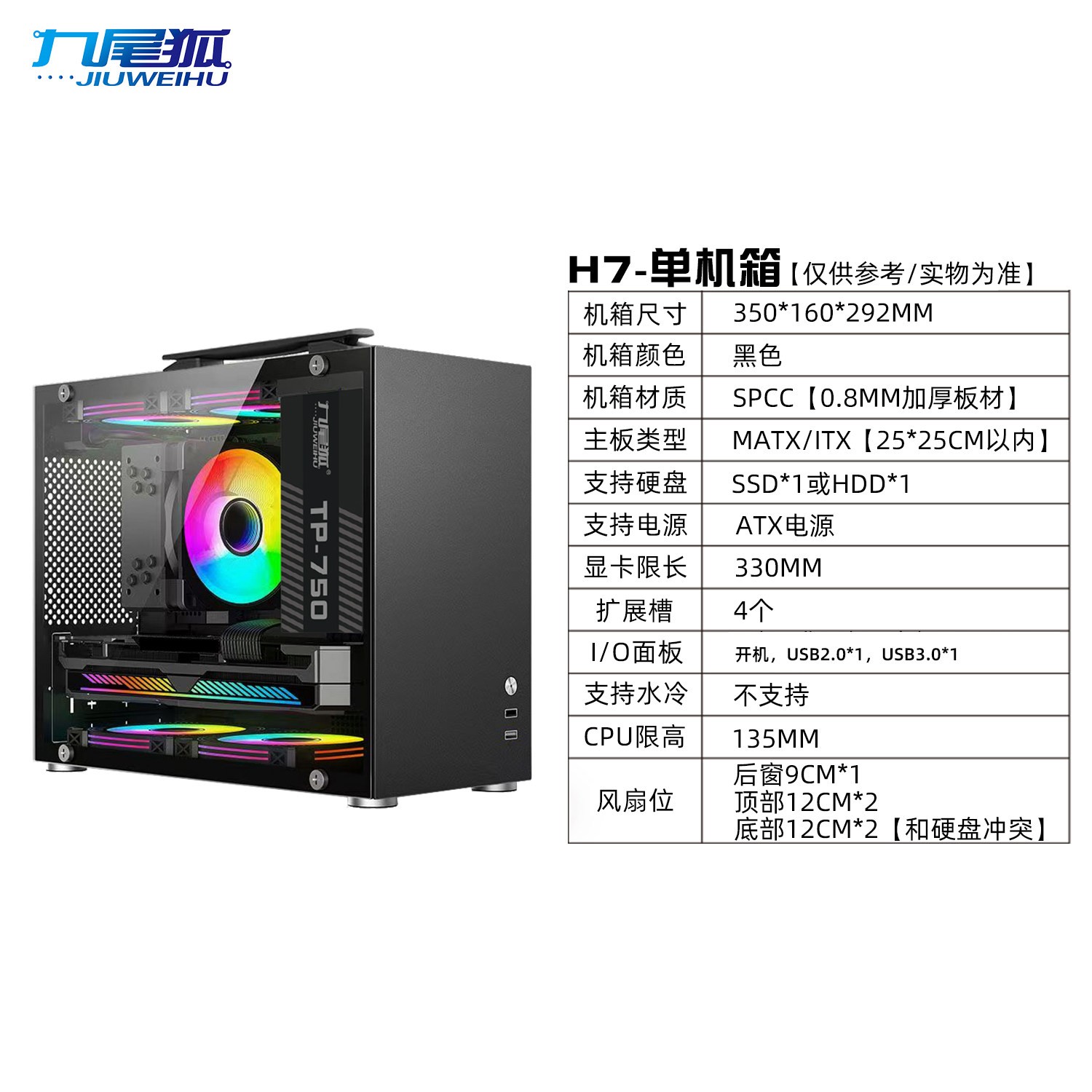 九尾狐 H7 组装电脑机箱台式机手提迷你matx小主机箱diy外壳itx
