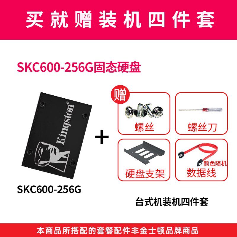 金士顿 KC600 256G固态硬盘 笔记本硬盘台式电脑ssd sata接口2.5寸