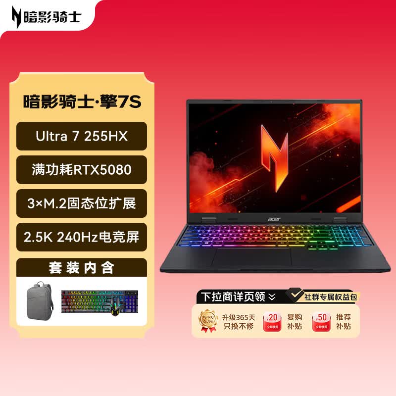 宏碁暗影骑士·擎7S游戏本直降1510元