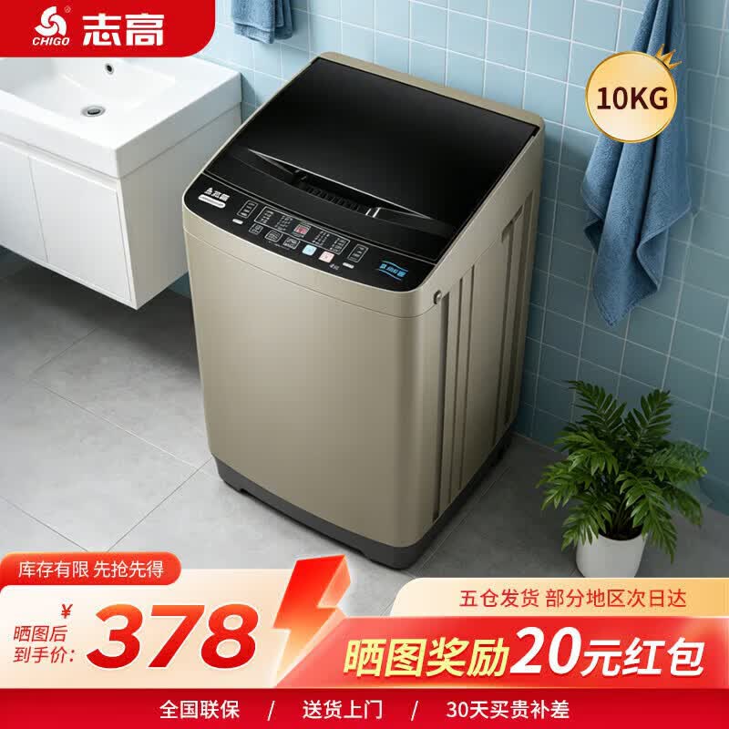 志高5.5kg波轮洗衣机限时特惠