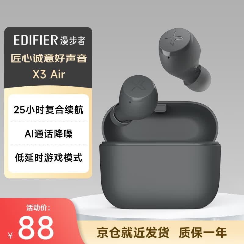 漫步者（EDIFIER）X3 Air真无线蓝牙耳机 无线运动游戏耳机 通话降噪 适用苹果华为小米OPPO手机 雅灰 毕业礼物