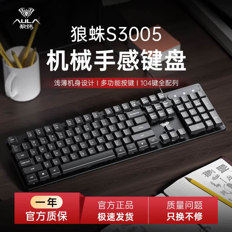 狼蛛 有线办公键盘S3005低音按键机械手感笔记本台式键盘办公键鼠