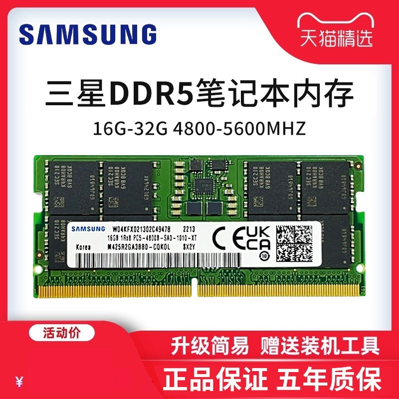三星 笔记本内存条DDR5 8G 16G 32G 4800 5600MHZ高速运行PDIE颗粒