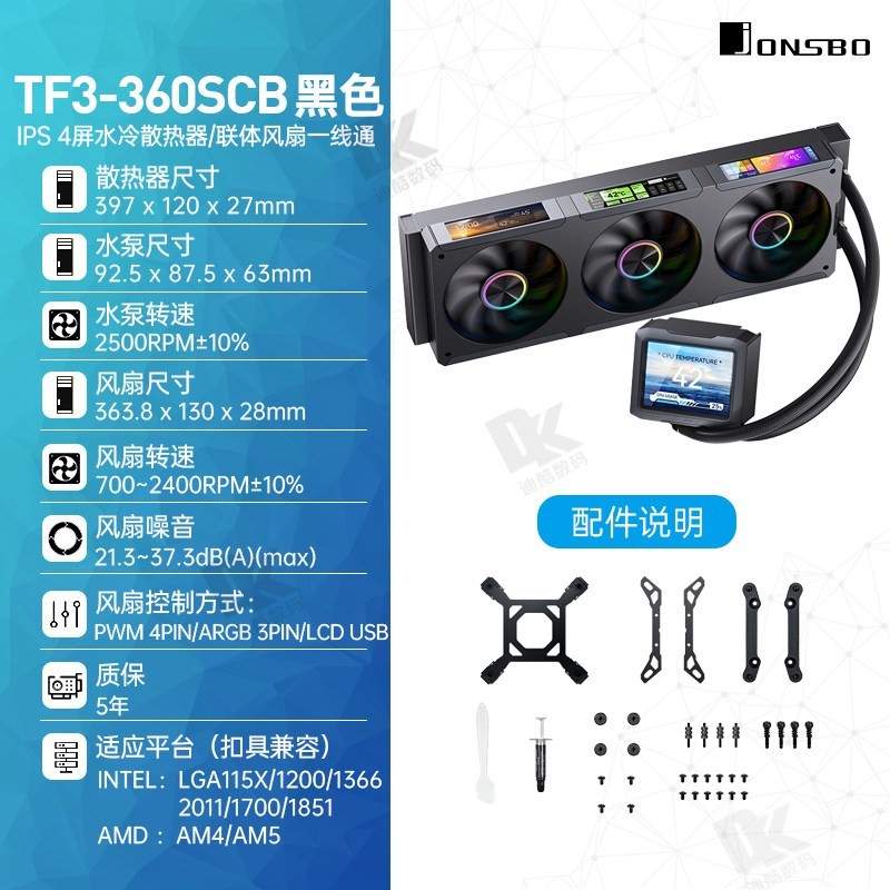 乔思伯 TF3-360SCW白色IPS液晶4屏水冷散热器ARGB联体风扇一线通