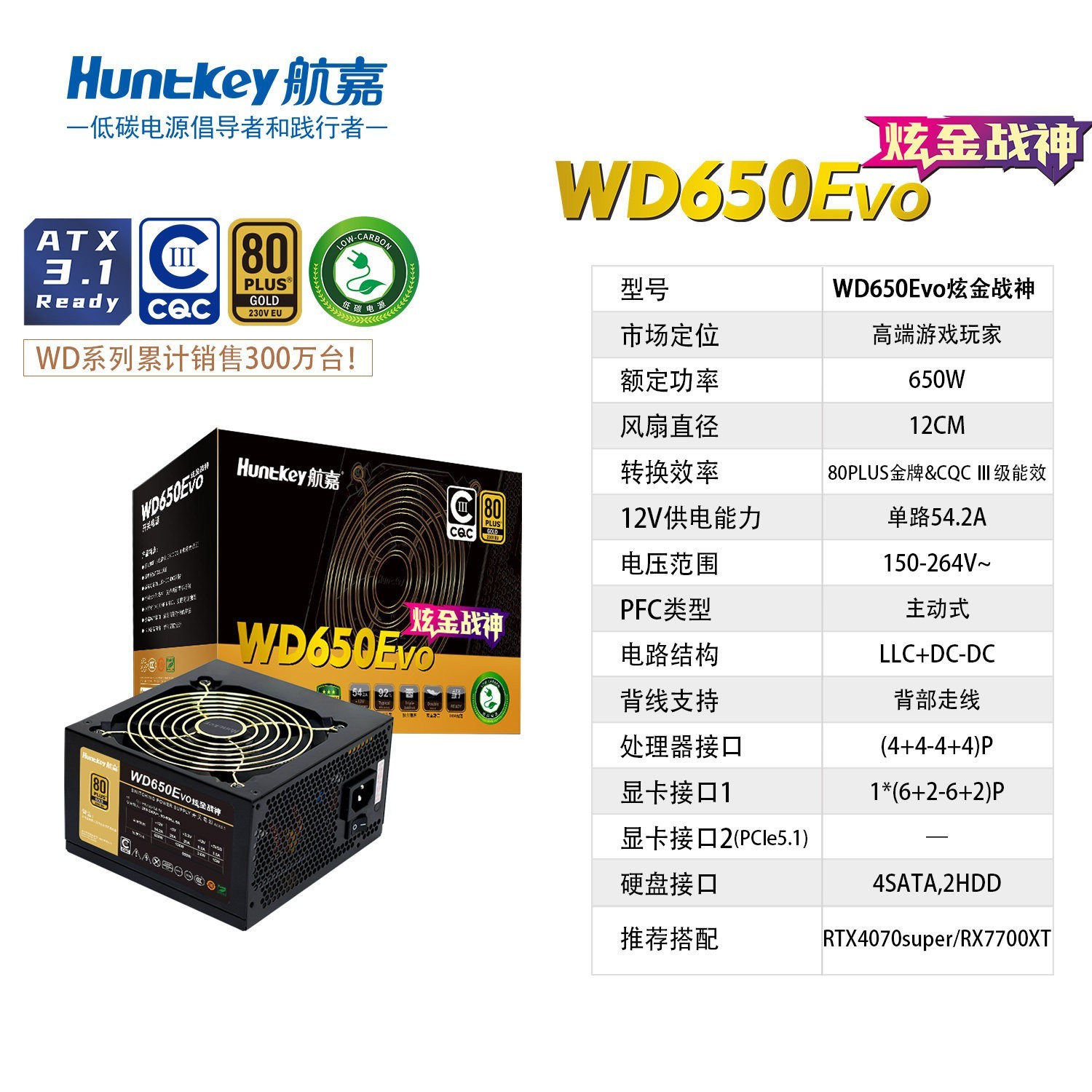 航嘉 WD650Evo炫金战神台式机650W电脑电源750W金牌认证主机ATX3.1