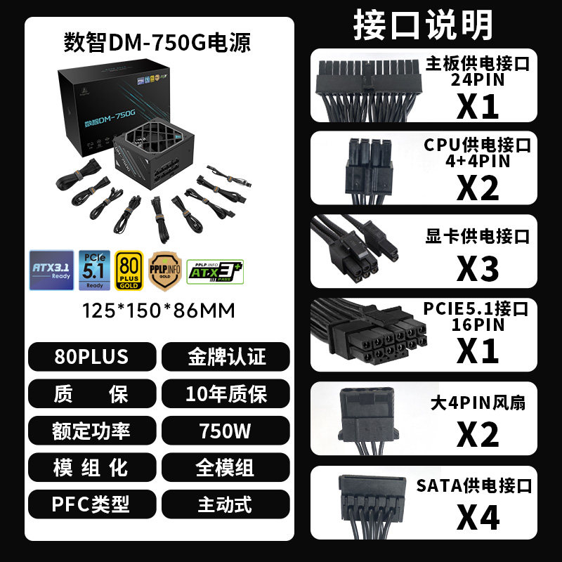 鑫谷 数智DM-850G双金牌数字台式机电脑电源额定850W模组电竞电源