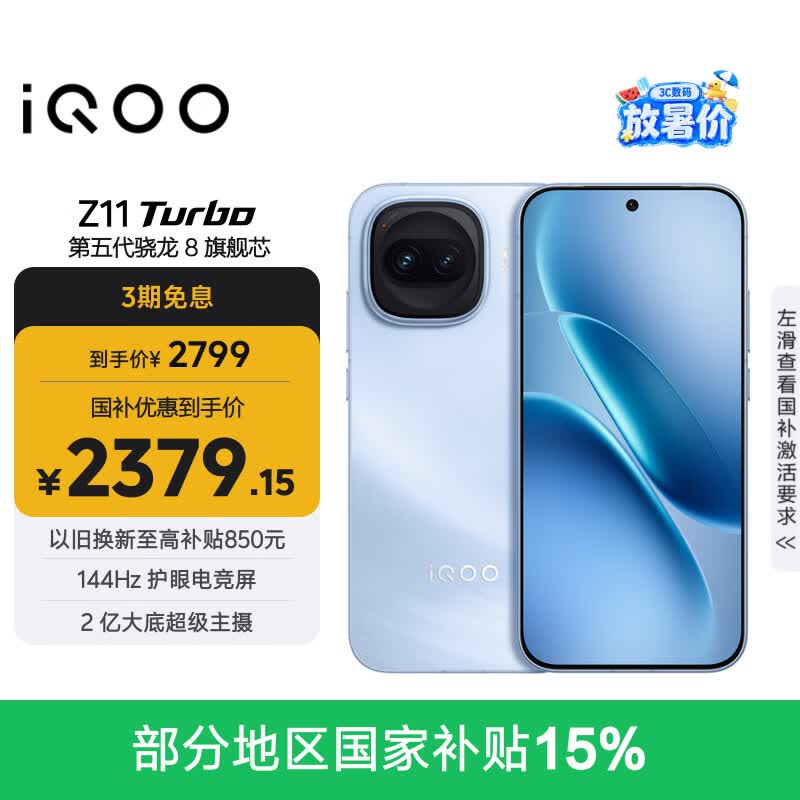 vivo iQOO Z11 Turbo 12GB+256GB 沧浪浮光骁龙8Gen5 自研电竞芯片Q2 2亿大底超级主摄 学生游戏手机