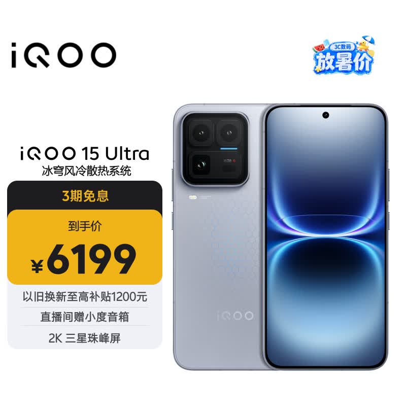 vivo iQOO 15 Ultra 16GB+256GB 2049(银色)冰穹散热风扇 2K三星珠峰屏 电竞手机iqoo15ultra 国家补贴