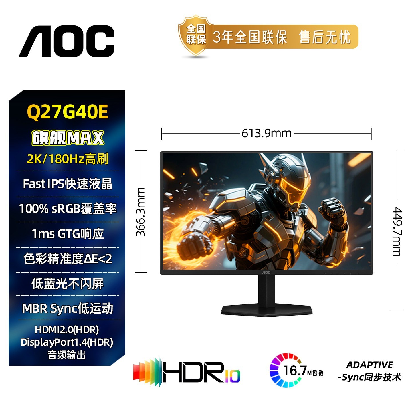 AOC AG276QSD 180Hz快速液晶 2K曲面显示器