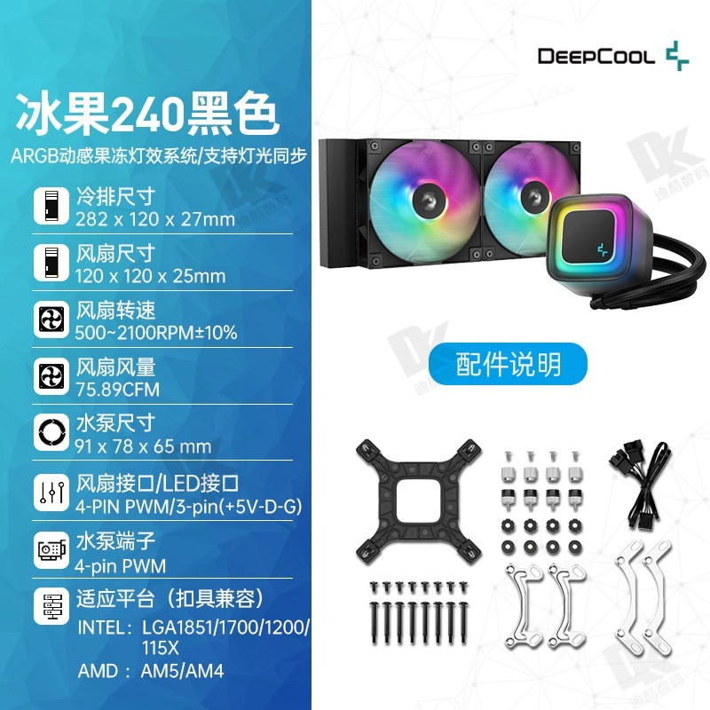 九州风神 冰果360/240水冷CPU散热器pwm水泵支持15代1851预涂硅脂