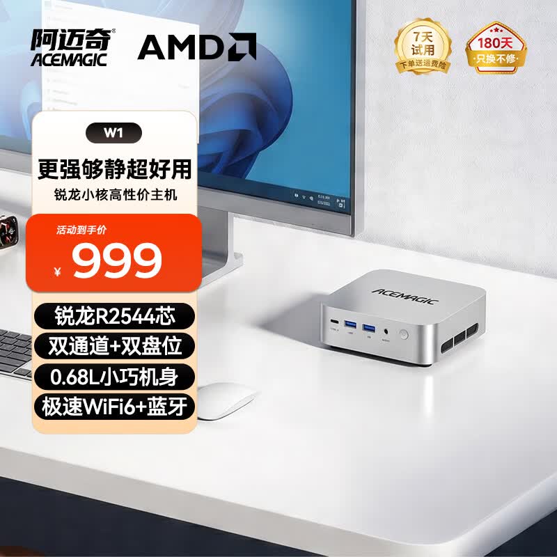 ACEMAGIC W1迷你主机活动价低至999元