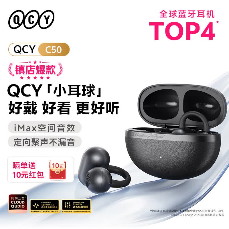 QCY C50耳夹式蓝牙耳机179元