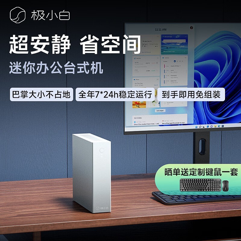 极夜极小白主机酷睿i7配置,到手1699元