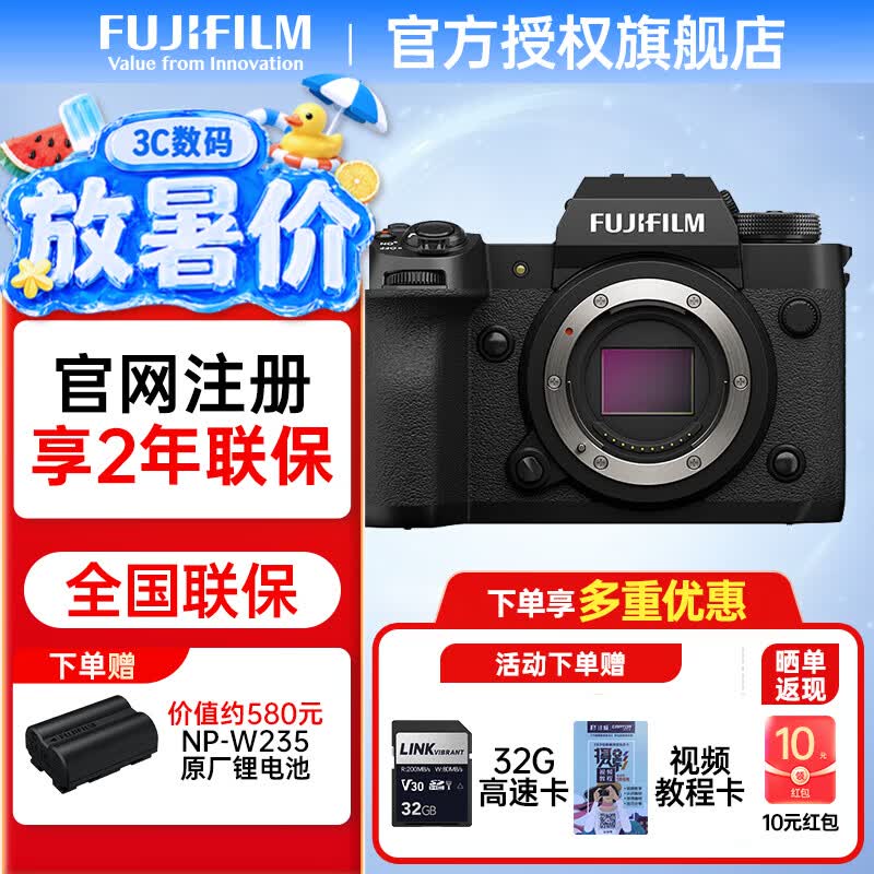 富士(FUJIFILM)X-H2 微单相机 xh2无反单电数码照相机 专业级摄影旅行拍照 Vlog直播 8K视频 五轴防抖 X-H2 单机身(不含镜头) 官方标配(不含卡/包仅出厂配置,新手建议选购套餐)