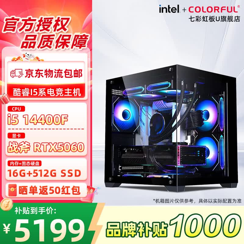 七彩虹电竞主机直降800,仅5199元!
