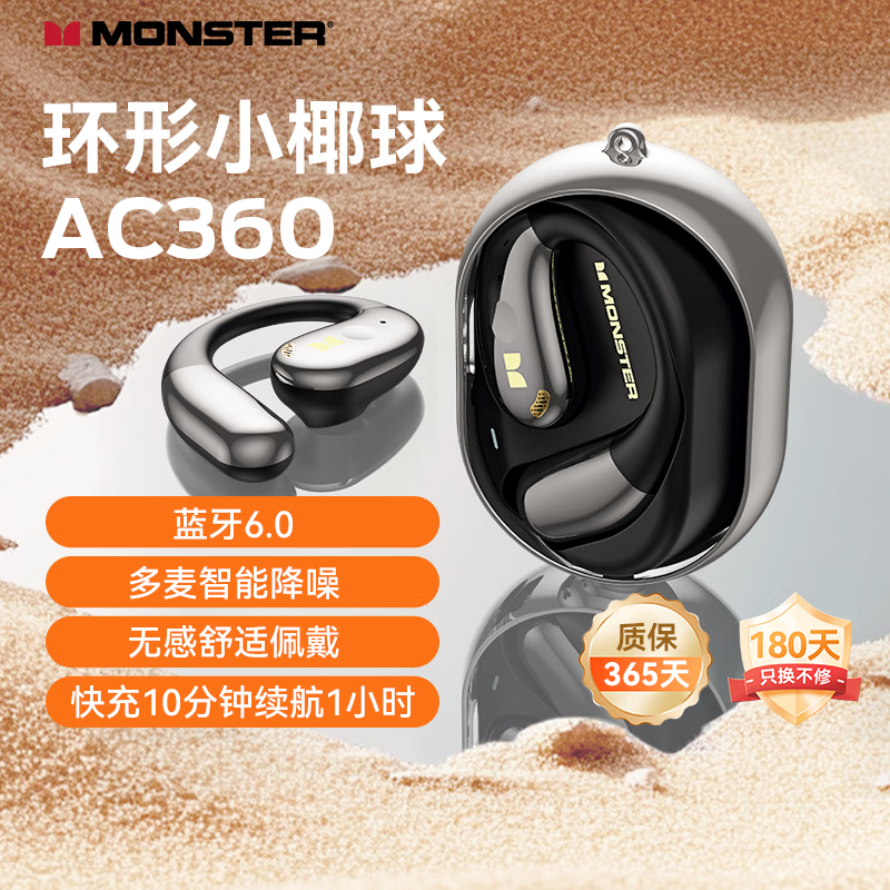 魔声AC360挂耳耳机56元