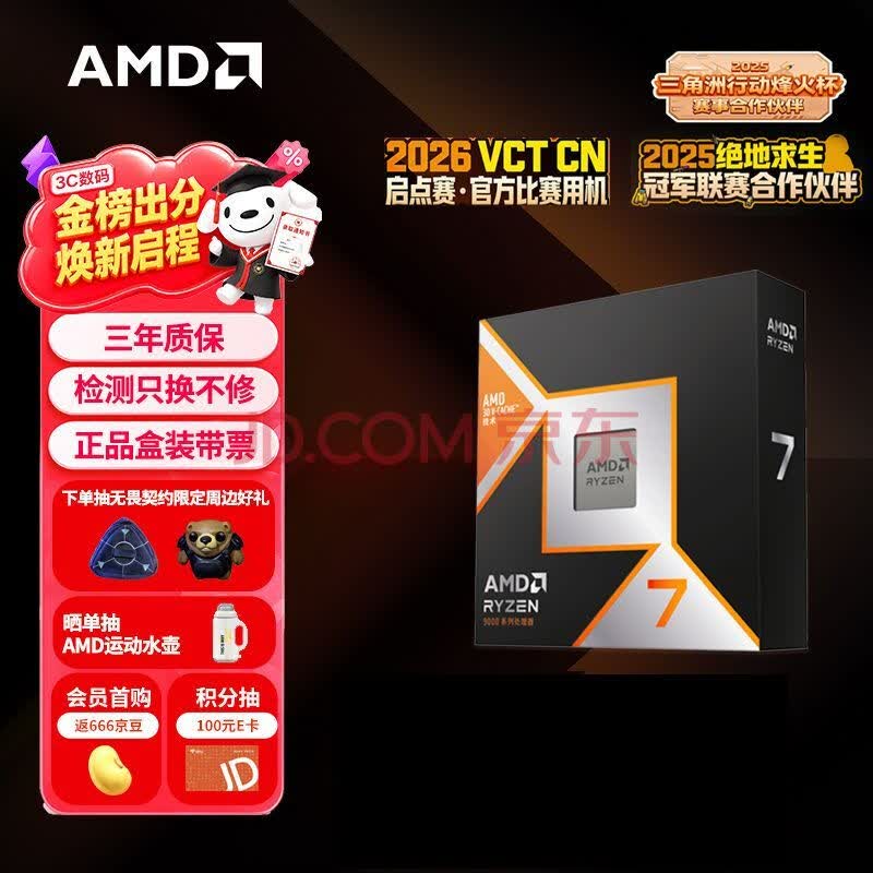 AMD锐龙 7 9850X3D处理器8核16线程104MB缓存 加速频率至高5.6GHz 盒装游戏CPU 畅玩打瓦/三角洲/CSGO
