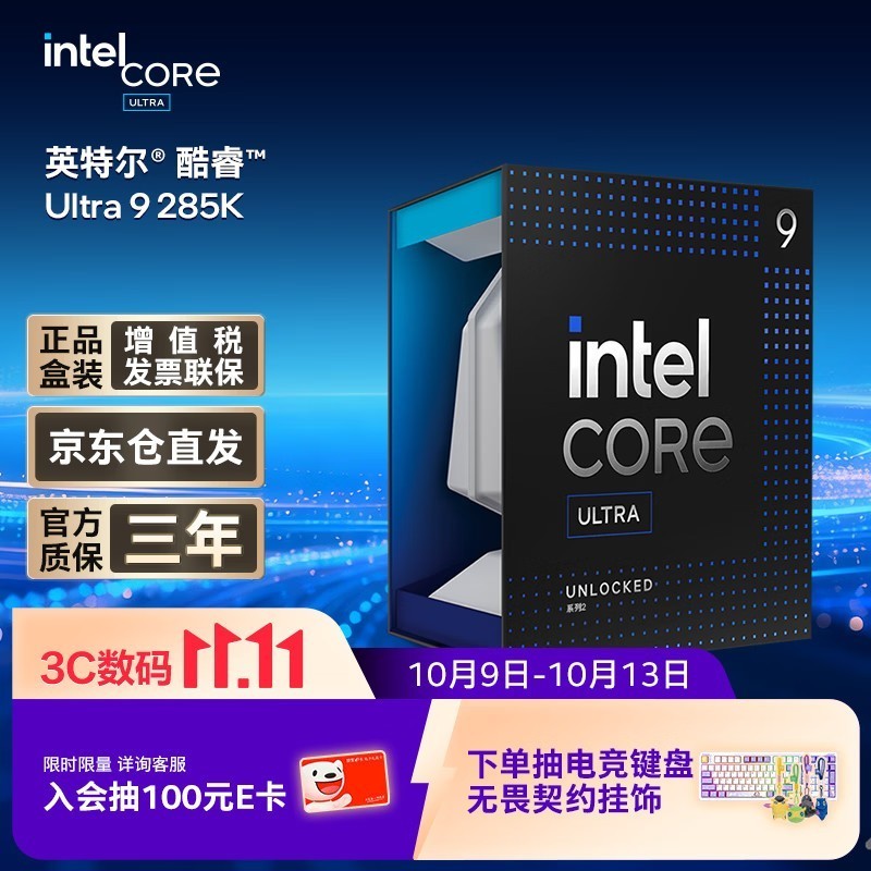 英特尔（Intel）酷睿 Ultra 9处理器285K 台式机 24核24线程 盒装CPU 游戏电竞视频剪辑 畅玩三角洲行动