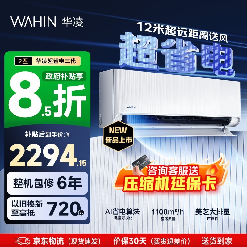 华凌2匹空调直降400元