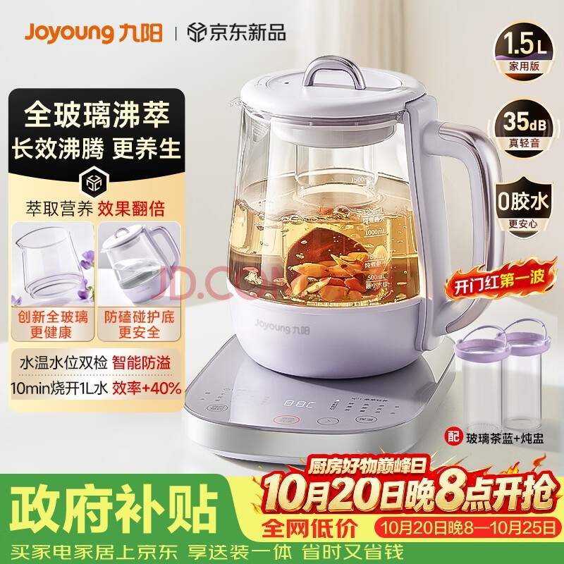 九阳(Joyoung)1.5L全玻璃沸萃养生壶煮茶器 0胶水玻璃滤网炖盅 花茶壶烧水保温一体恒温全自动电热水壶15WY10J