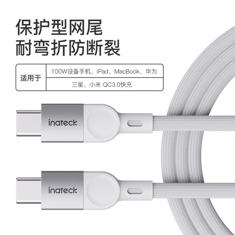 Inateck 双typec数据线PD100w快充充电适用iPadPro荣耀MacBook笔记本Air
