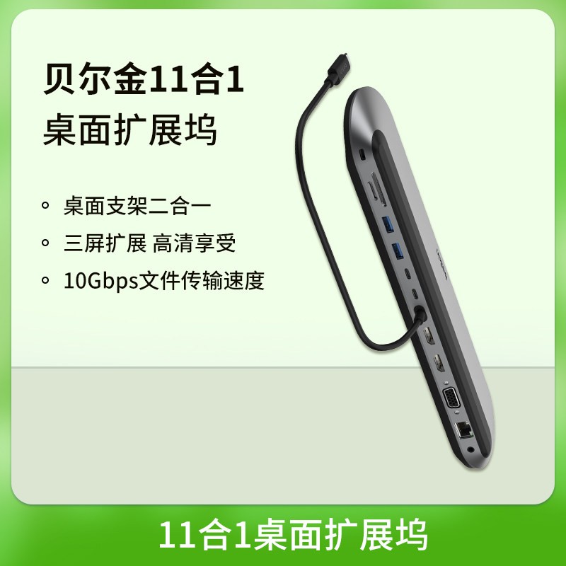 贝尔金 11合1桌面拓展坞支架扩展适用苹果电脑笔记本多接口MAC三屏高清拓展60HZ4K网口转换器USB拓展器typec