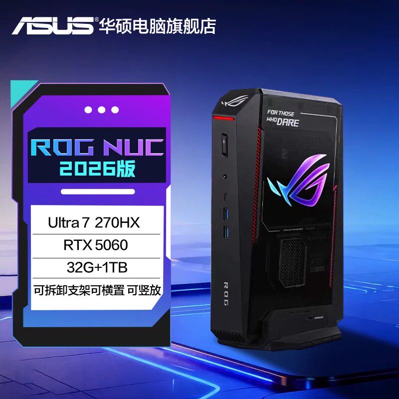 华硕 ROG NUC迷你主机 RTX5080独显电竞游戏mini主机台式电脑Ultra9高性能AI台式主机