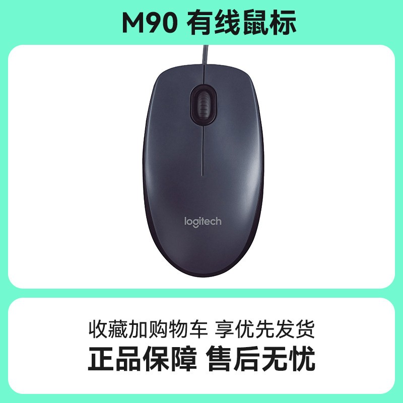 罗技 M100r有线光电鼠标笔记本台式电脑usb游戏办公家用专用滑鼠
