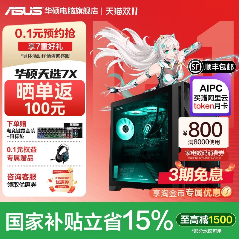 华硕 天选7X酷睿Ultra台式电脑游戏专用5070/5060Ti台式机AI高配电竞主机2026新款官方旗舰店