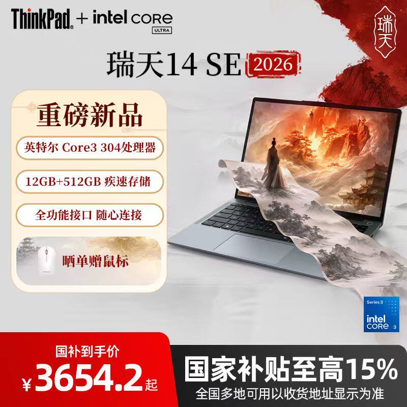 ThinkPad 联想瑞天14SE  英特尔Core3-304 512G固态硬盘轻薄办公笔记本电脑官方旗舰店