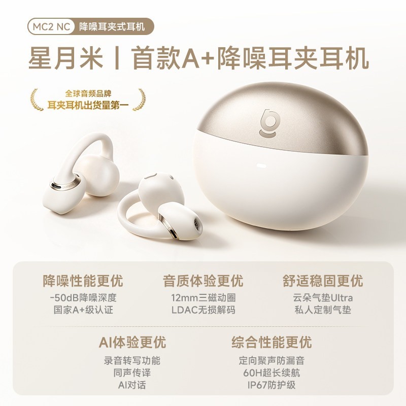 倍思 [旗舰新品]倍思MC2NC半入耳式耳夹式蓝牙耳机运动主动降噪Ai录音