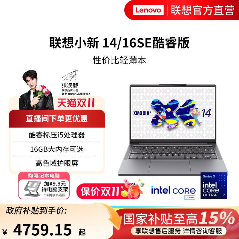 联想 小新14/小新16 酷睿i5-13420H可选 轻薄本大学生学习商务办公笔记本电脑 轻薄便携本