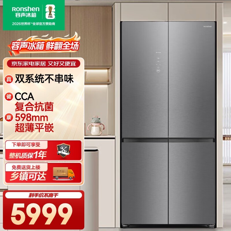容声501升双系统60cm超薄平嵌十字四门冰箱一级能效BCD-501N40CZGAZ青泽影