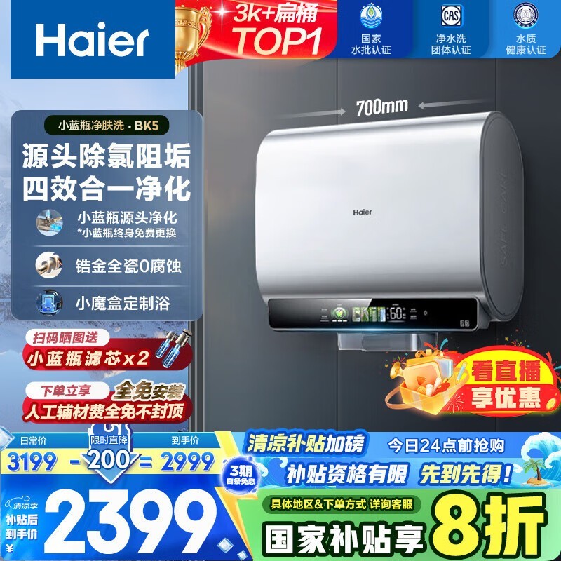 海尔60L电热水器,多种优惠后2029元