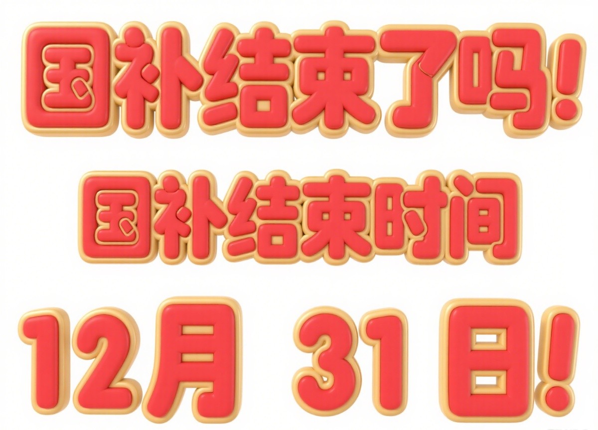 ʲôʱߵڶ׶7¿,ֹ20251231ս