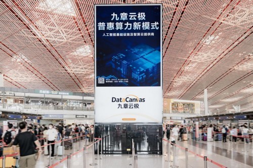 九章云极全面升级：焕新Logo亮相机场，开启普惠算力新时代