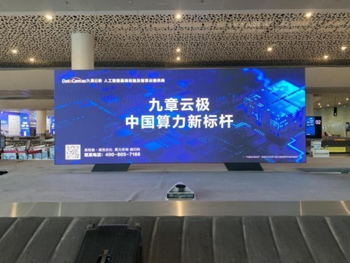 九章云极全面升级：焕新Logo亮相机场，开启普惠算力新时代